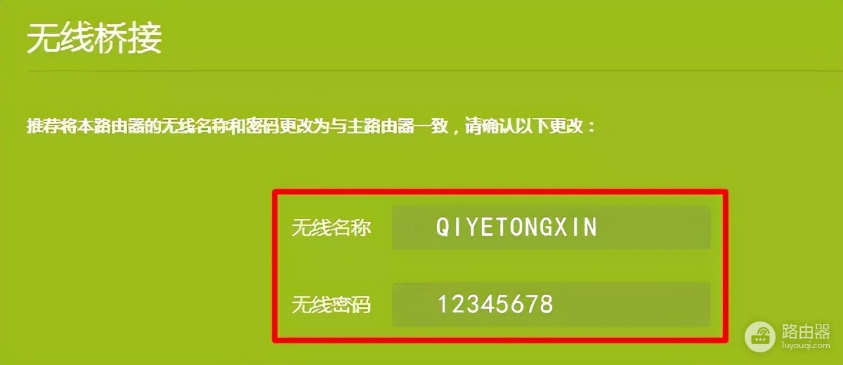 路由器怎么设置二级桥接?