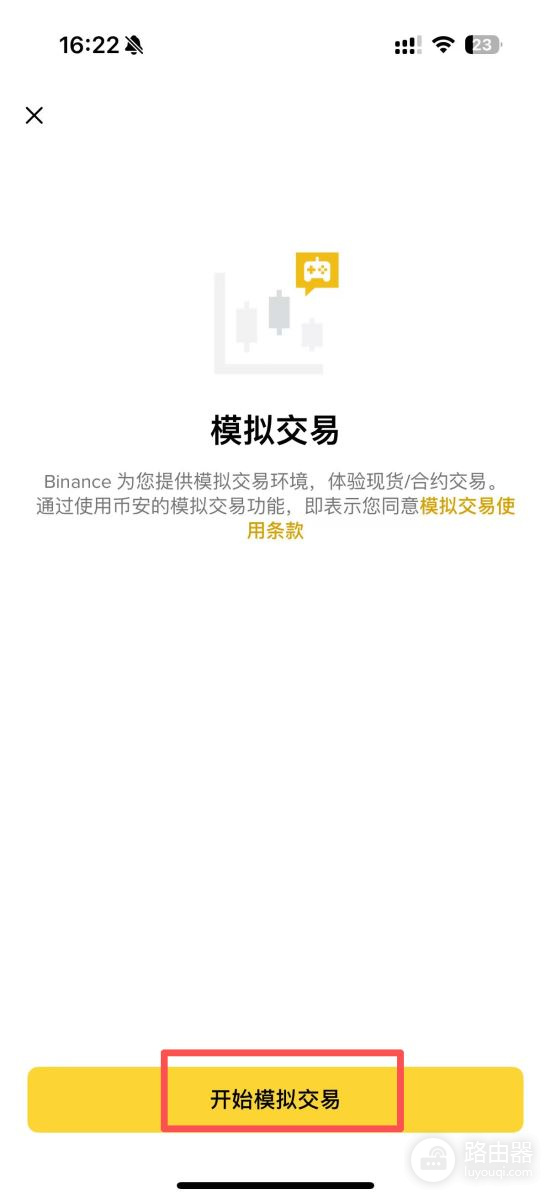 必安模拟交易是什么?必安模拟交易入口与操作方法介绍