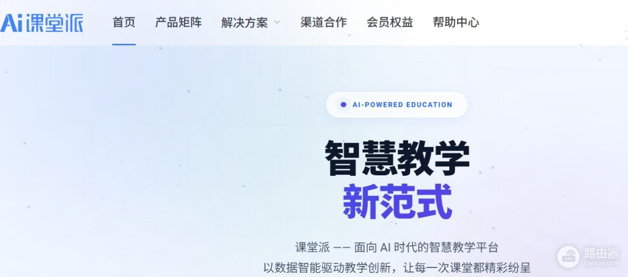 课堂派网页登录入口官网 课堂派网页版入口