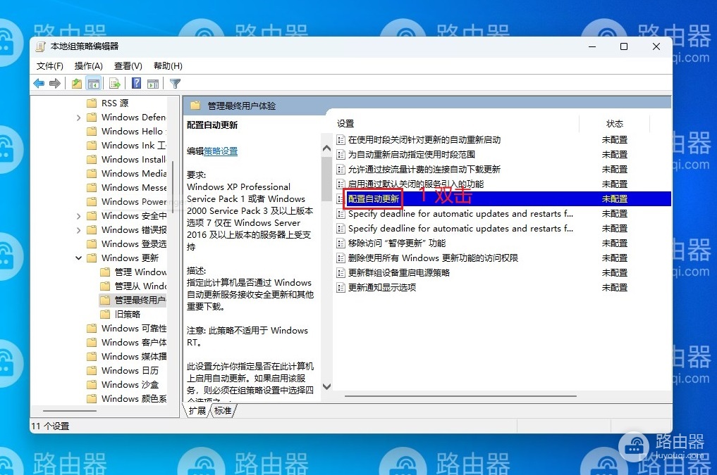 win11关闭Windows自动更新的方法