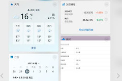 Win11小组件不显示解决教程指南