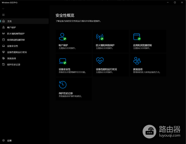 windows病毒防护被禁用怎么办?解决IT管理员已限制访问的方法