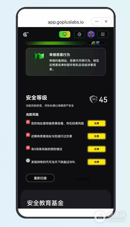 如何用GoPlus降低区块链操作中的风险?GoPlus连接imKey钱包全流程