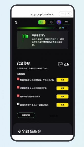 如何用GoPlus降低区块链操作中的风险？GoPlus连接imKey钱包全流程