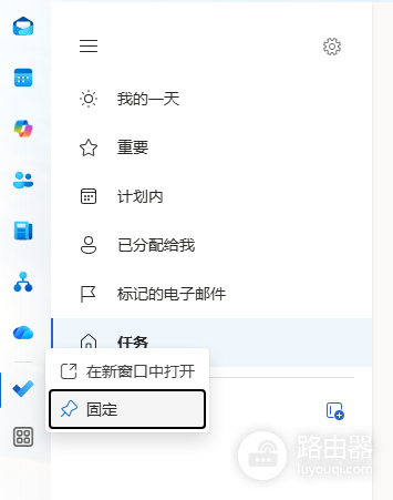 Outlook侧边栏没有To Do图标怎么办?待办事项消失修复教程