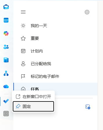 Outlook侧边栏没有To Do图标怎么办？待办事项消失修复教程