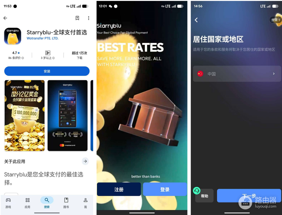 Starryblu官网注册入口与App官方下载地址