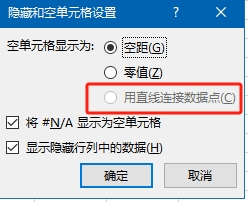 word用直线连接数据点变灰怎么办？隐藏和空单元格设置修复教程