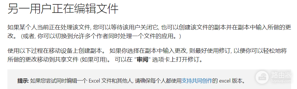 excel文件只读无法同时编辑怎么办?onedrive协同办公设置教程