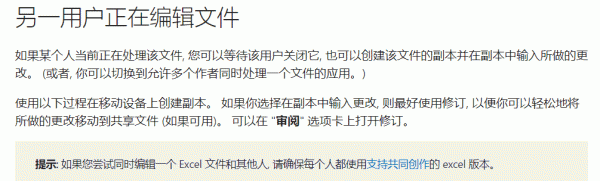 excel文件只读无法同时编辑怎么办?onedrive协同办公设置教程
