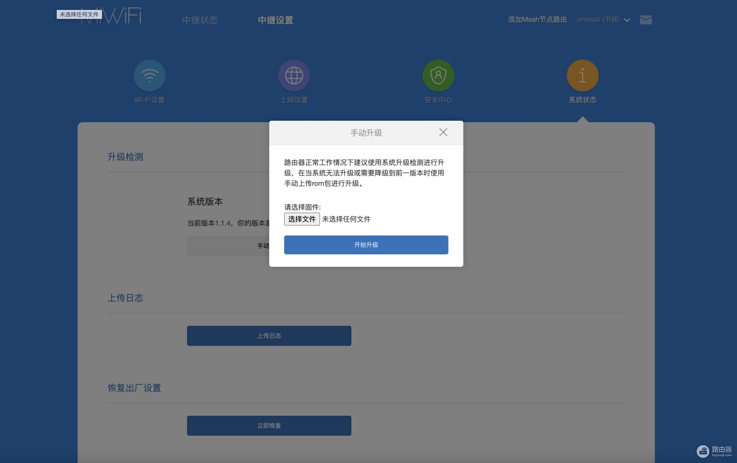 OpenWrt在红米AX6上的完整安装方法