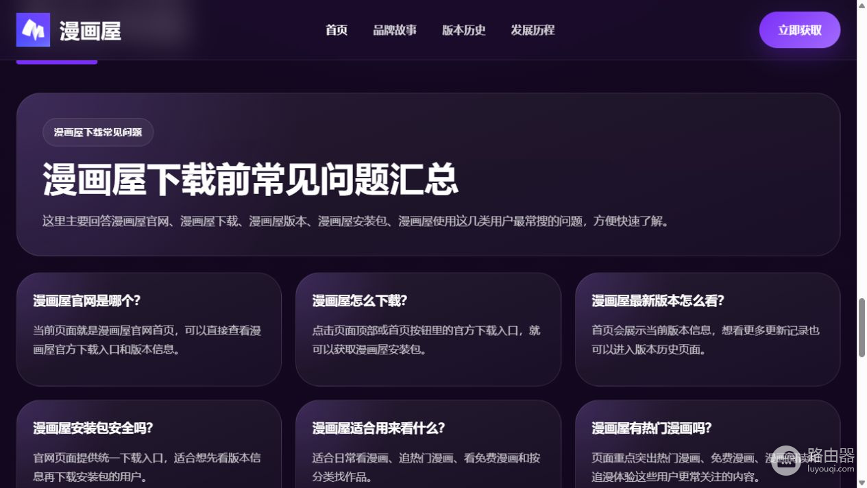 漫画屋最新官网进入地址 漫画屋官方网页入口是什么