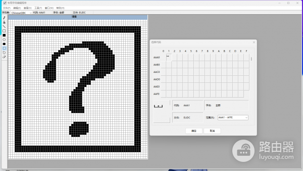 win11自定义字符eudcedit.exe显示错位怎么办?专用字符编辑修复教程