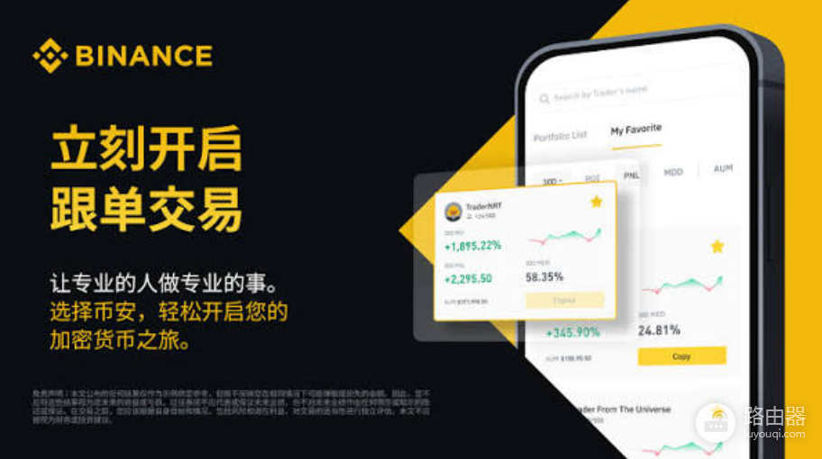 币安合约跟单怎么用?新手筛选带单员与仓位管理完整教程