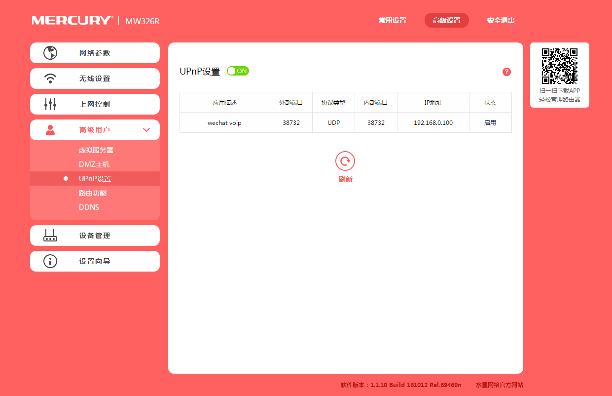 如何在水星路由器中开启NAT、UPNP、DMZ功能