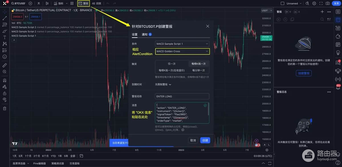TradingView警报如何与okx交易平台信号策略联动？