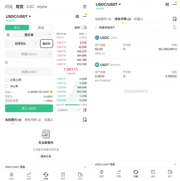 Bi安C2C买USDT/USDC入金教程(2026最新):微信支付宝10分钟到账