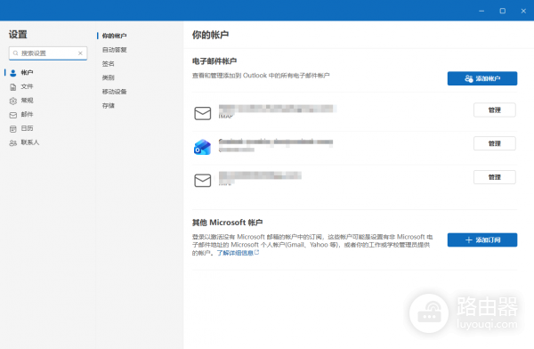 新版outlook修改发件人姓名教程:IMAP第三方邮箱显示名称调整