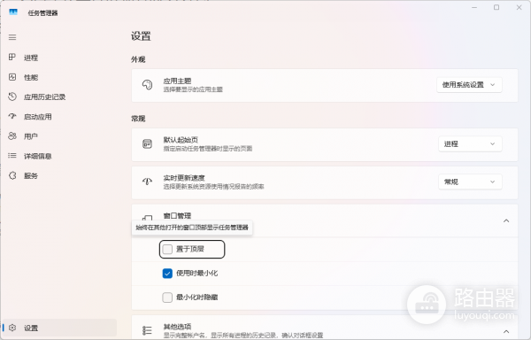 游戏切任务管理器退回桌面怎么办？windows窗口覆盖显示解决方法