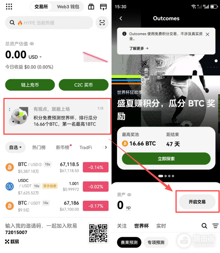 ouyi平台世界杯预测功能(Outcomes)完全指南:如何参与+操作步骤