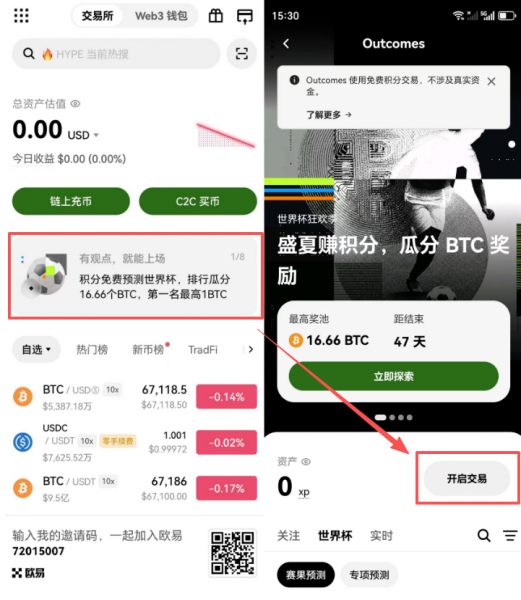 ouyi平台世界杯预测功能（Outcomes）完全指南:如何参与+操作步骤