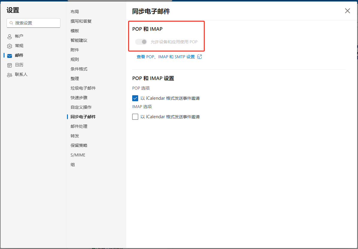outlook网页版POP/IMAP开关无法滑动怎么办?权限受限解决方法