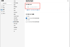 outlook网页版POP/IMAP开关无法滑动怎么办？权限受限解决方法