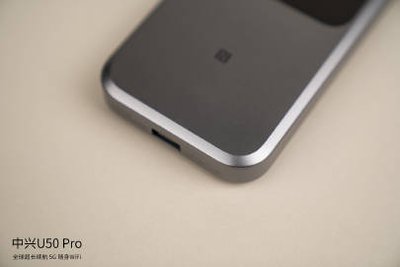 中兴u50pro能提升网速吗(中兴u50pro是否能提升网速)