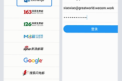 手机outlook设置腾讯企业邮箱Exchange报错怎么办？同步日历解决方法