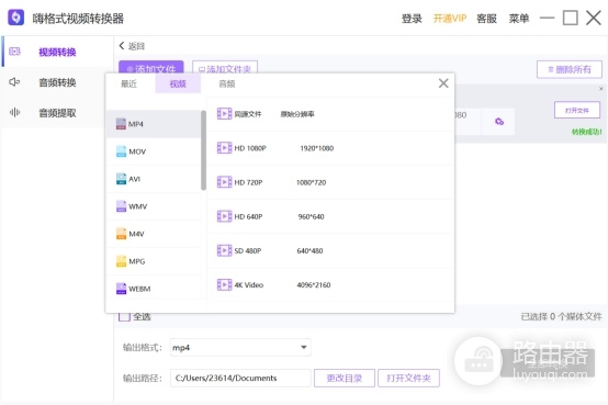 嗨格式视频转换器破解版