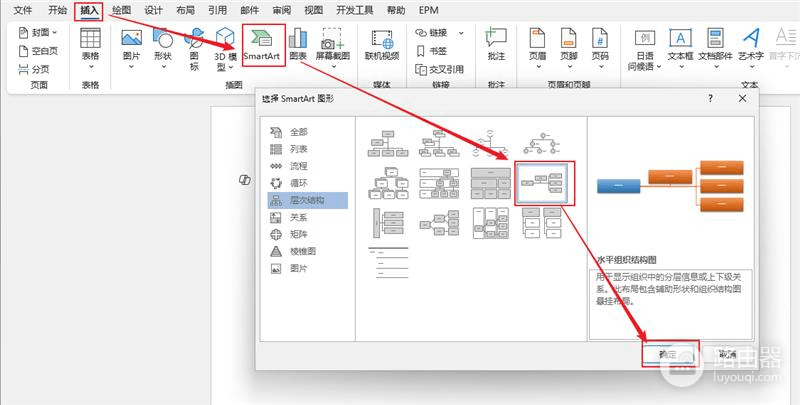 word中如何绘制多分支大括号?smartart快速制作教程
