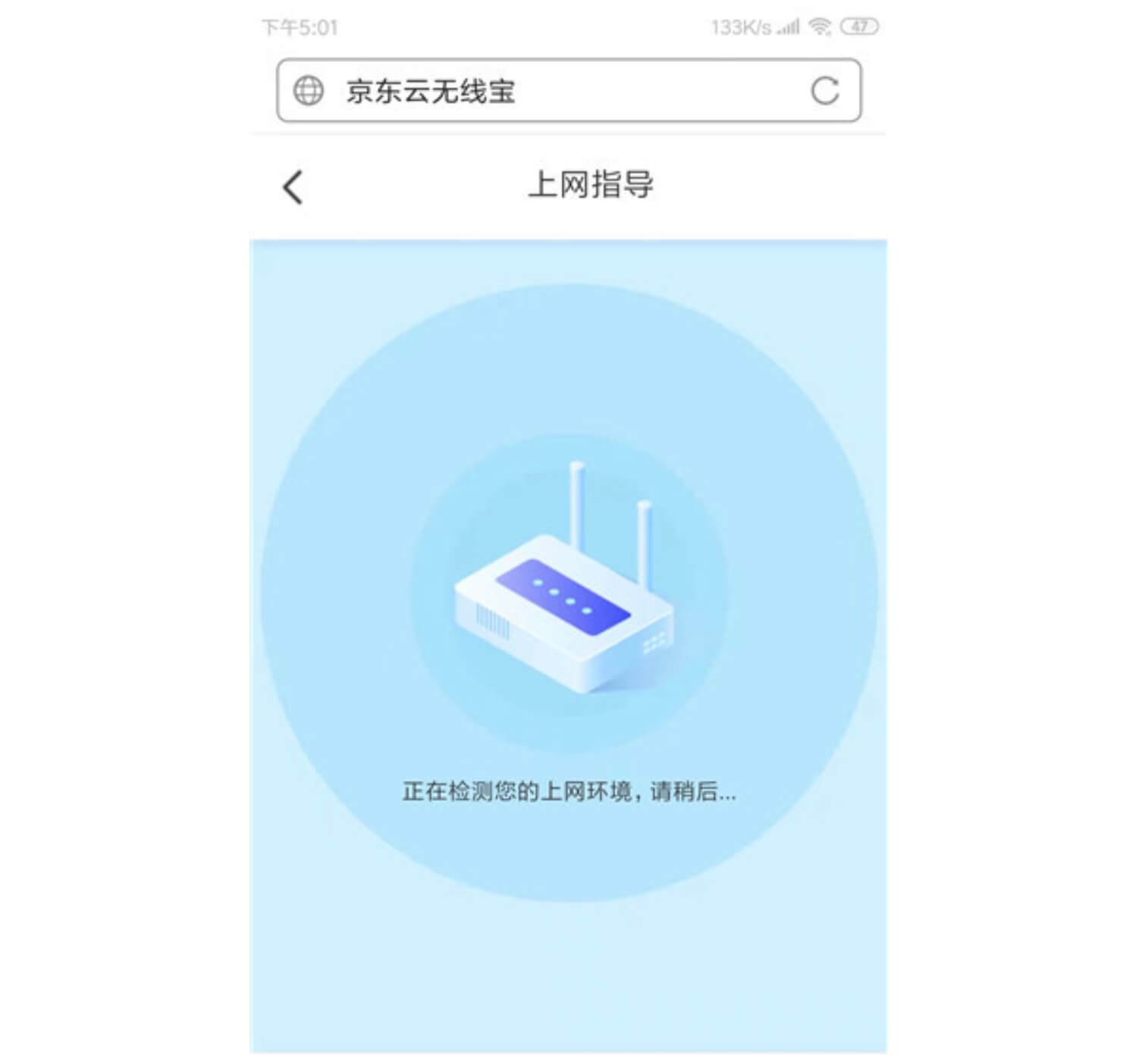 京东云无线宝路由器的移动设置