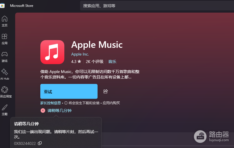 微软商店报错0x80244022怎么办?Microsoft Store下载失败解决方法