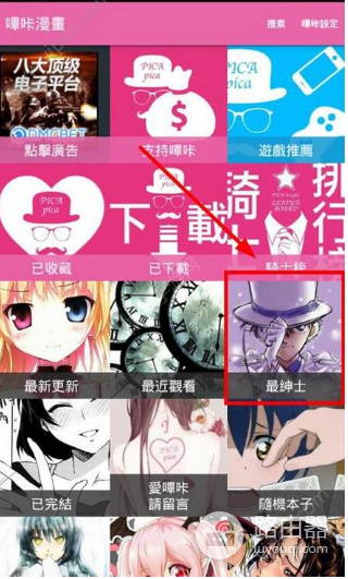 哔咔漫画plcacg官网入口 哔咔漫画网页版入口直接进入地址