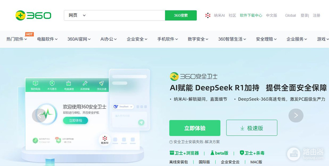 360官网首页入口 360网页版直接进入地址