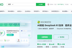 360官网首页入口 360网页版直接进入地址