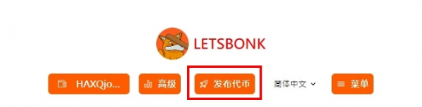 LetsBonk是什么? LetsBonk和Pump.fun的区别?