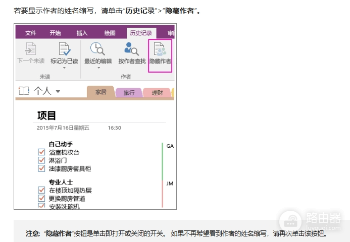 onenote隐藏作者缩写方法：去掉内容容器右上角字母教程