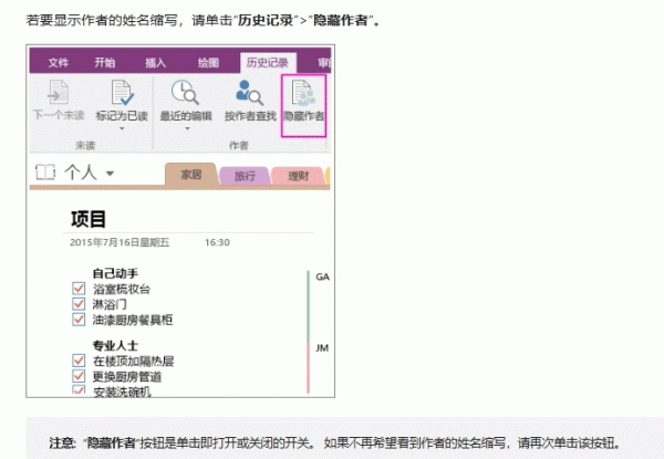 onenote隐藏作者缩写方法:去掉内容容器右上角字母教程