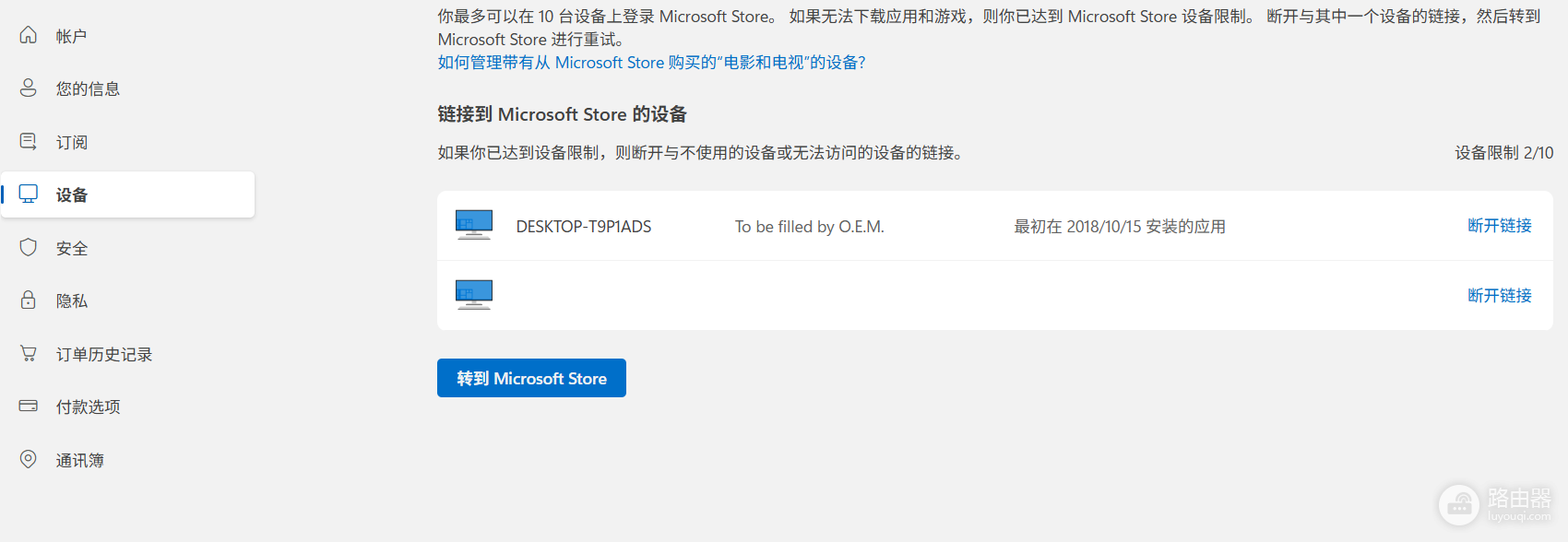 更换硬件后win10/win11激活失效?微软账户查看数字许可教程