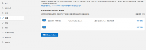 更换硬件后win10/win11激活失效?微软账户查看数字许可教程