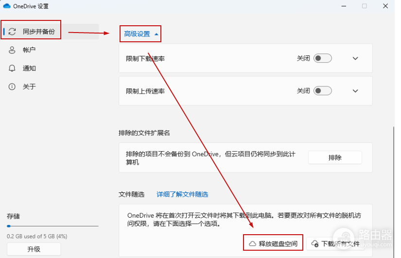 onedrive上传文件占用双倍空间怎么办？释放本地空间教程