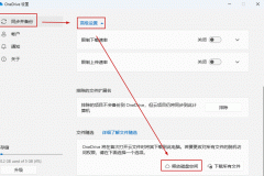 onedrive上传文件占用双倍空间怎么办？释放本地空间教程