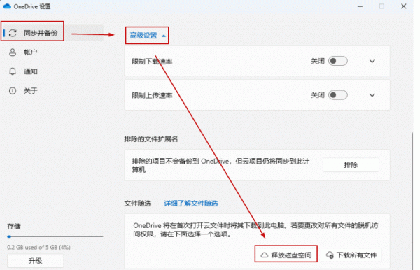 onedrive上传文件占用双倍空间怎么办?释放本地空间教程