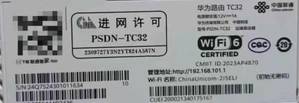 华为路由器零售版与运营商定制版登录入口大全（192.168.101.1等）