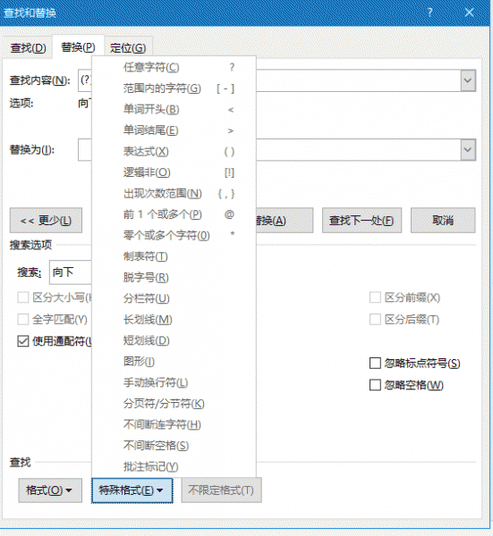 word查找无效模式匹配表达式怎么办？批量删除括号数字教程