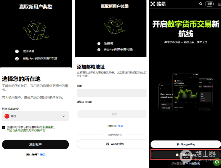 OKX官网登录地址 OE正规App官网下载入口