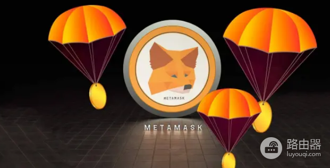 如何参与MetaMask空投?MetaMask积分奖励有什么用?