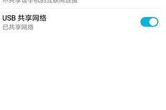 教你用手机电脑实现共享网路(如何通过路由器让电脑用手机的网)