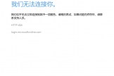 win11登录微软账户报错HTTP 404怎么办？VS Code与ToDo无法连接解决方法